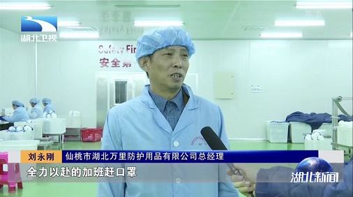 Perusahaan Hubei Wanli Di HUBEI TV